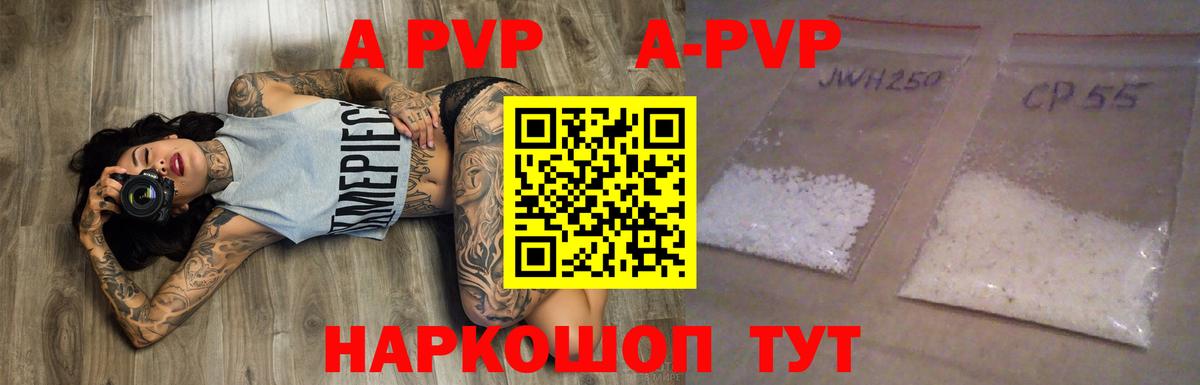 А ПВП Соль  APVP Соль  Ростов-на-Дону  Alpha PVP  Альфа ПВП СК  Вход с VPN 