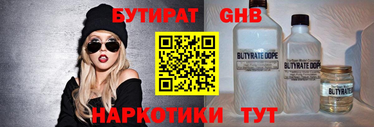 БУТИРАТ оксибутират Ростов-на-Дону