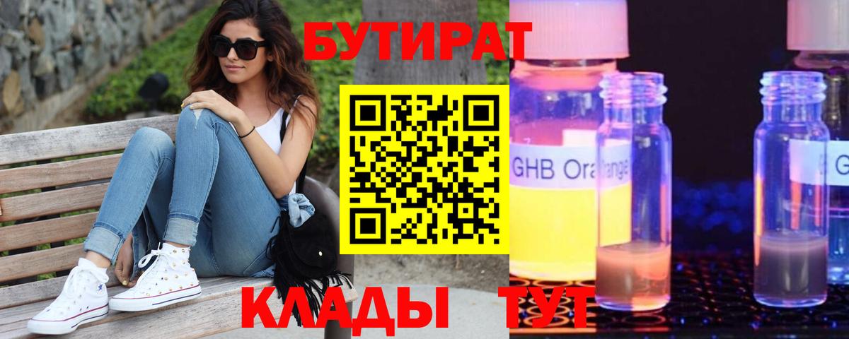 БУТИРАТ  Вход с VPN  Ростов-на-Дону  Бутират оксибутират 