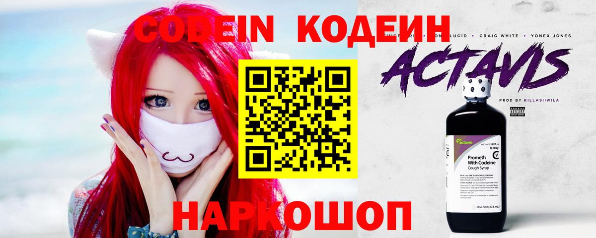 Кодеиновый сироп Lean Purple Drank Ростов-на-Дону