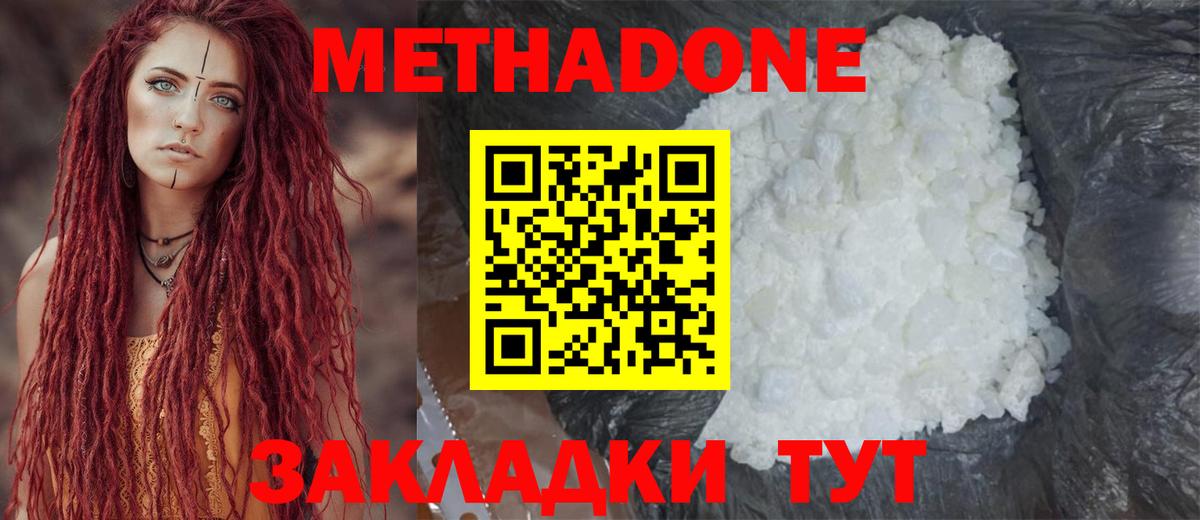 МЕТАДОН methadone  Вход с VPN  Ростов-на-Дону 